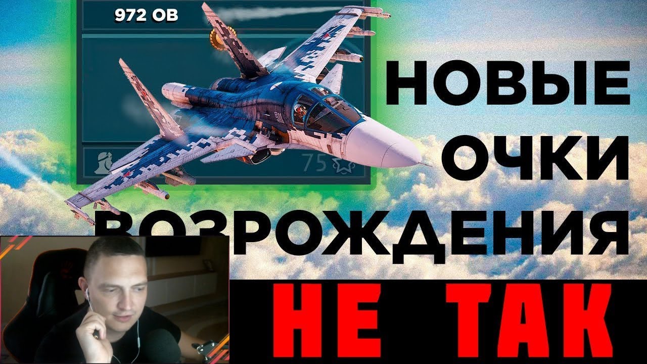 Реакция simpala_GG на ЧТО НЕ ТАК С НЕРФОМ ОЧКОВ ВОЗРАЖДЕНИЙ? ДВОЙНЫЕ СТАНДАРТЫ в WAR THUNDER