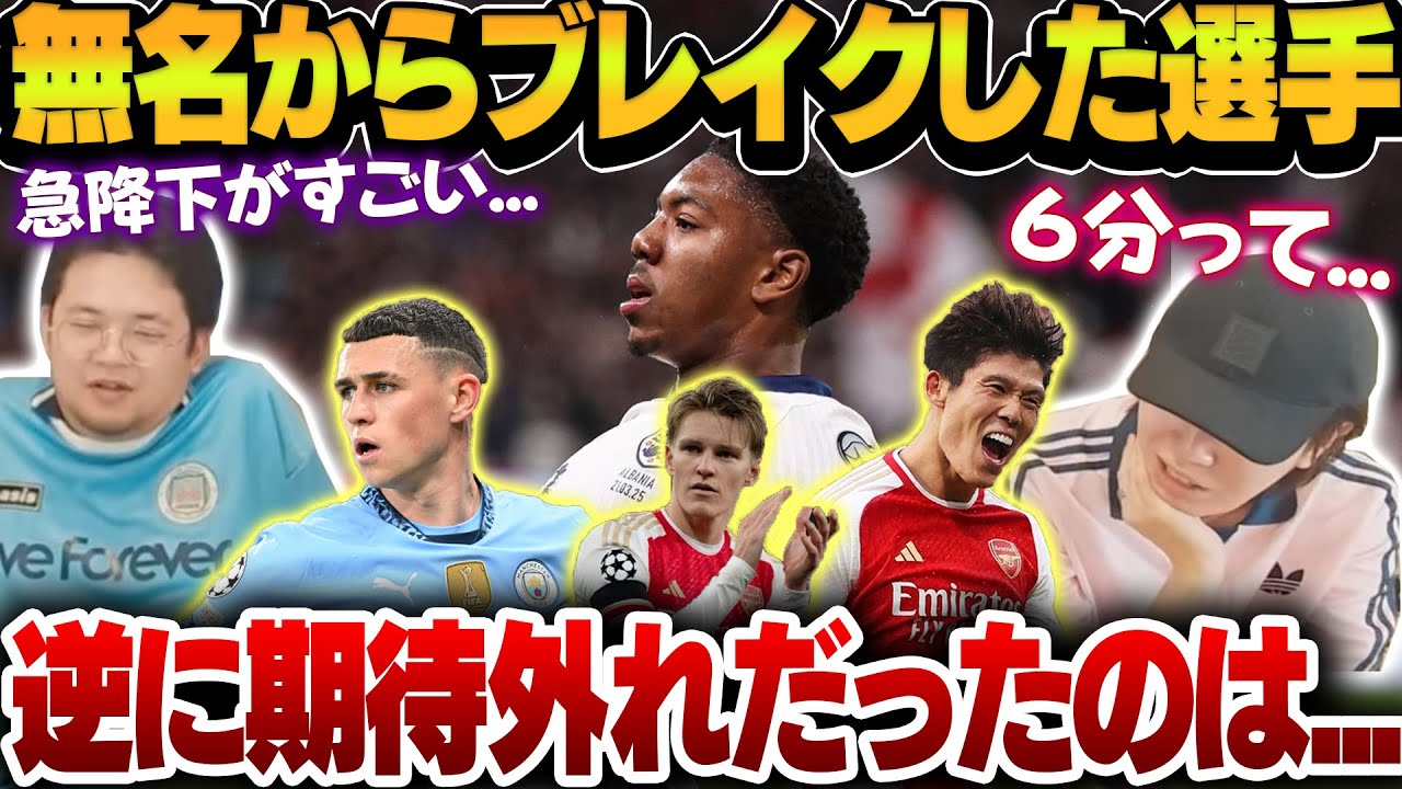 無名からブレイクした選手と今季期待外れだった選手について語るプレチャン【プレチャン切り抜き】