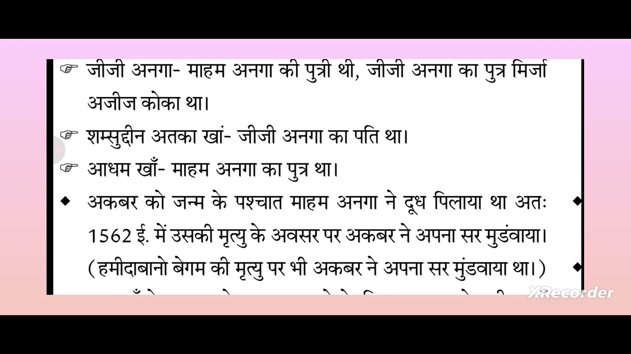 7. Arya competitions Times मुगल सम्राट अकबर का आरंभिक जीवन chapter-8  भाग ।  #history #इतिहास