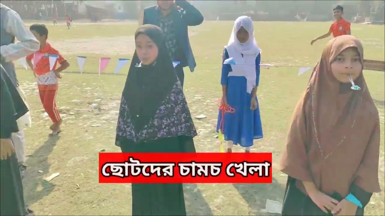 ছাত্রীদের বার্ষিক ক্রীড়া প্রতিযোগিতা। সীতাকুন্ড আল- মাহমুদ মডেল মাদ্রাসা 
