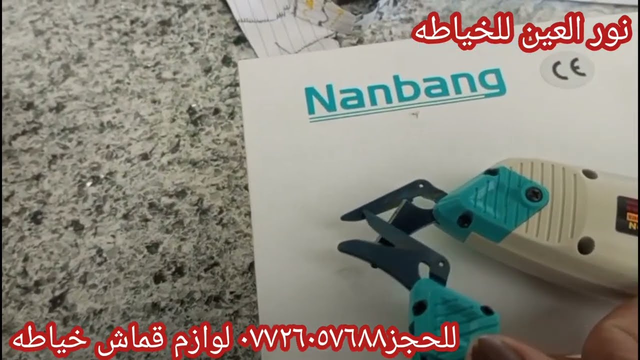 مقص شحن كهرباء من شركه نان بان  نوعيه ممتازه