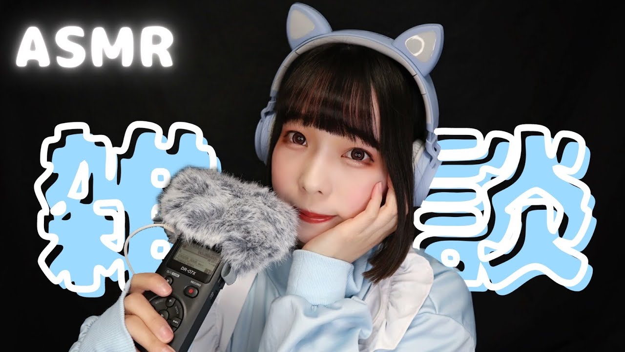 【ASMR】ささやき雑談￤新しいマイクを買いました🎉【DR-07X】