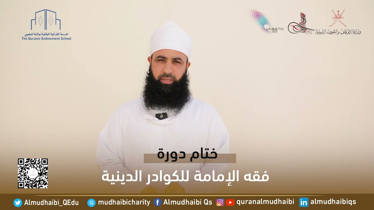 ختام دورة فقه الإمامة للكوادر الدينية
