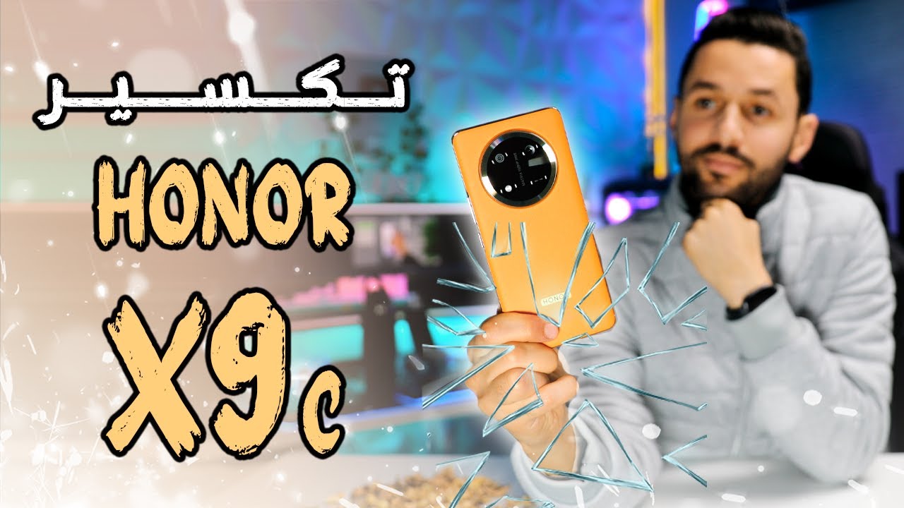 تجربتي مع اقوى هاتف ضد الكسر من هونر Honor X9c | اختبارات صعبة