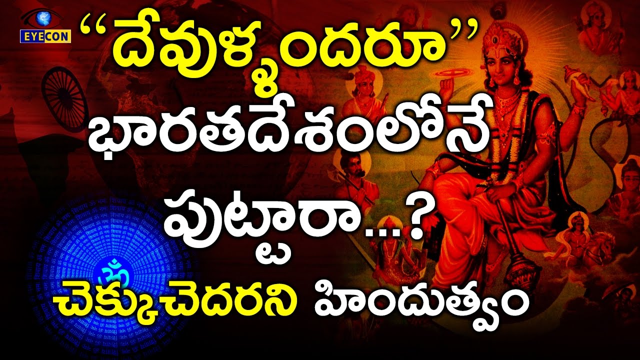 Why all Gods  are Born In India?  || What is Avatar? || Eyeconfacts hinduism