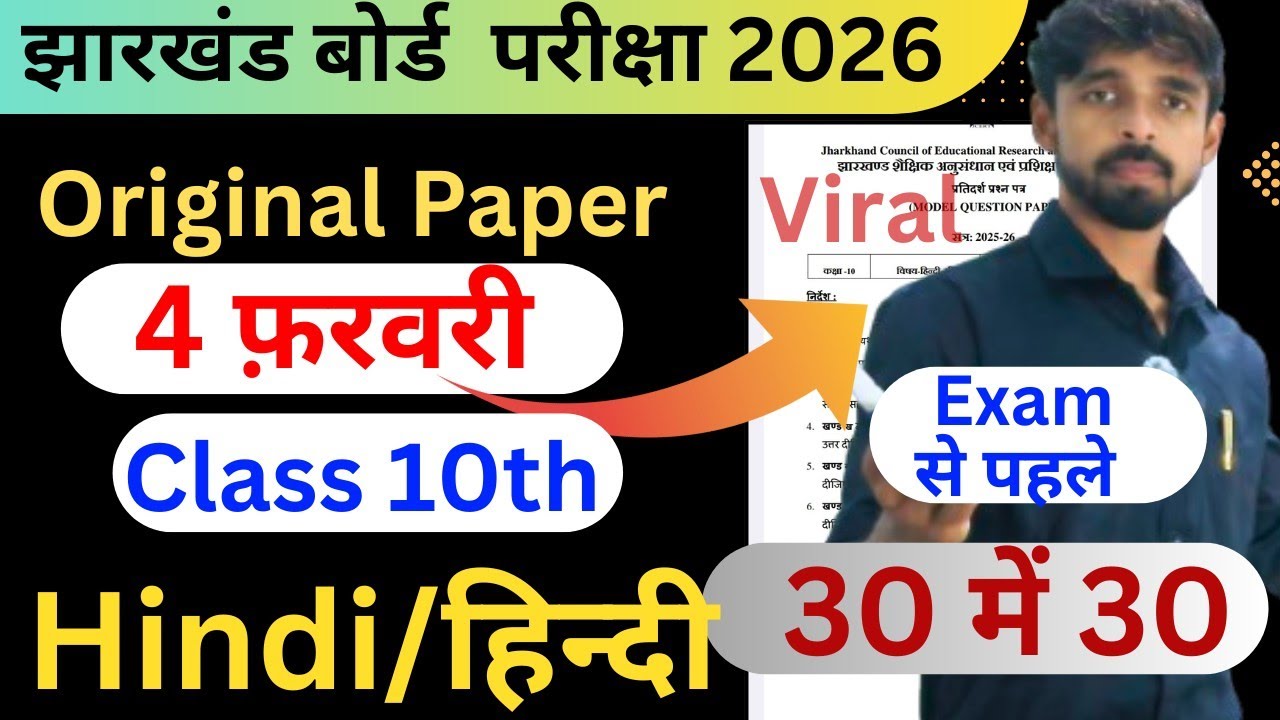 Hindi A Viral Question Paper solution 2026 ।। Jac Board हिन्दी Important Question Answer #mrmanzar 