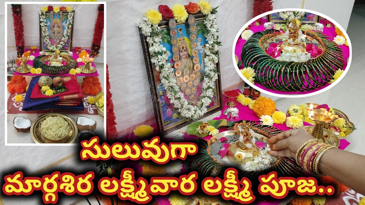 మార్గశిర గురువారాల్లో లక్ష్మీపూజ విధానం || Margashira Masam Laxmi Pooja Vidhanam @SukruthisHome