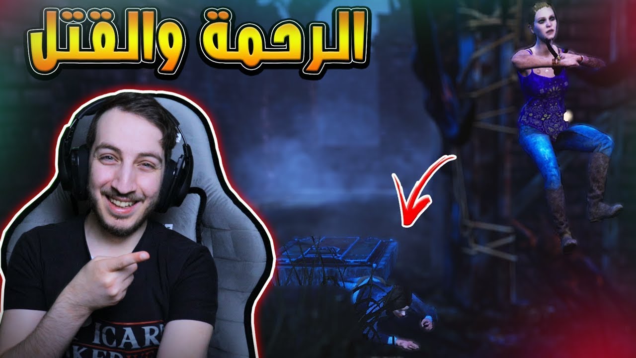 يومك معي ك ريث ( الشبح ) | Dead By Daylight