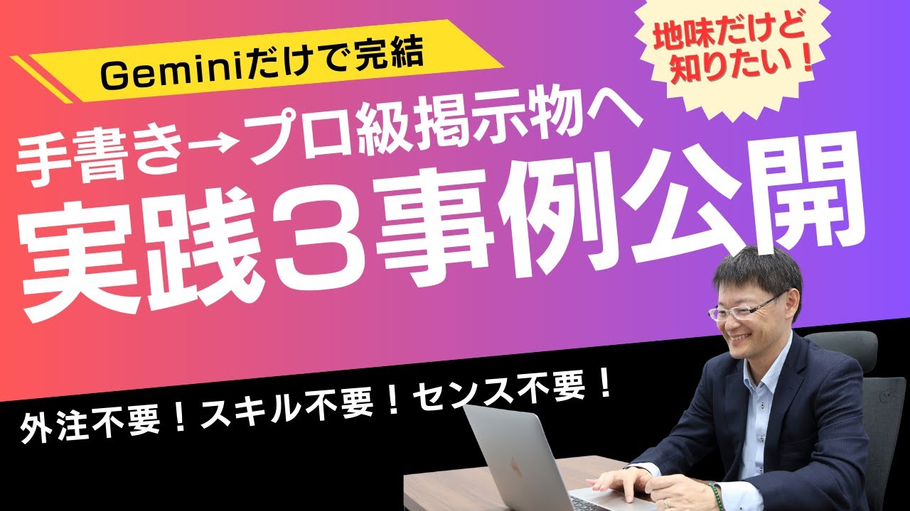 【衝撃】手書きのメモが10分でプロ級ポスターに？Geminiの『目』を使った驚きのデザイン術