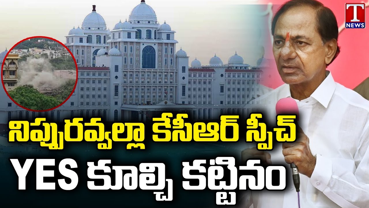 CM KCR Speech At Telangana New Secretariat Opening | T News