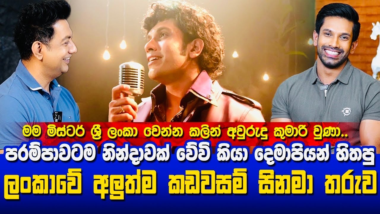 මම හින්දා පරම්පරාවටම නින්දාවක් වේවි කියලයි අම්මයි අප්පච්චියි හිතුවෙ| ඊට කලින් මම අවුරුදු කුමාරි වුණා