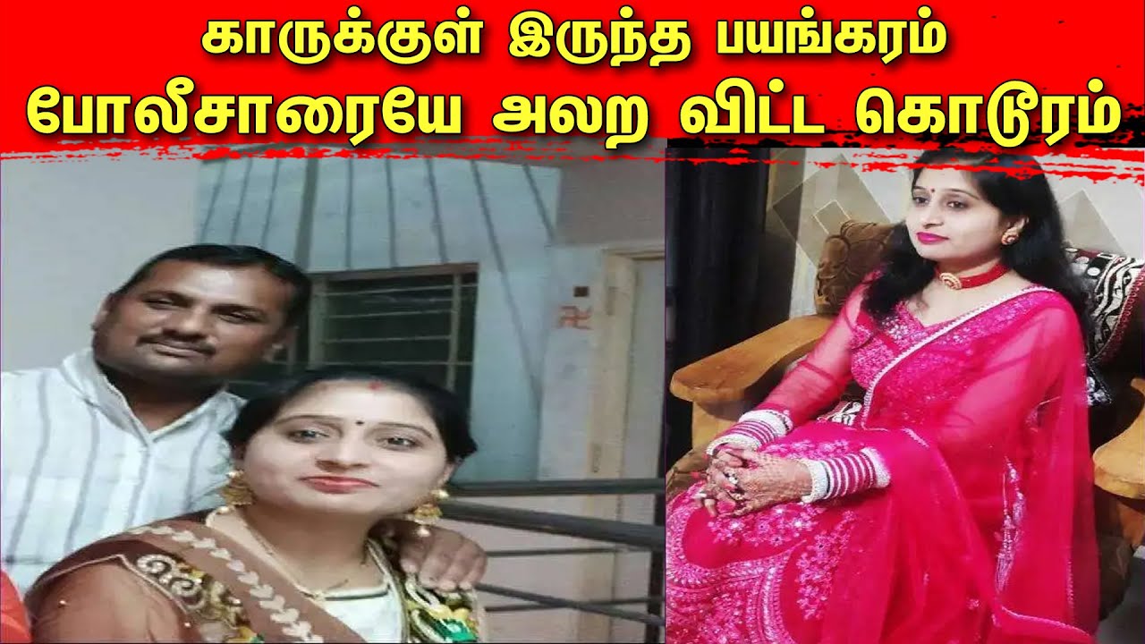 காருக்குள் இருந்த பயங்கரம் | போலீசாரையே அலற விட்ட கொடூரம் | Tamil | Bala Somu | Top Crime Tamil