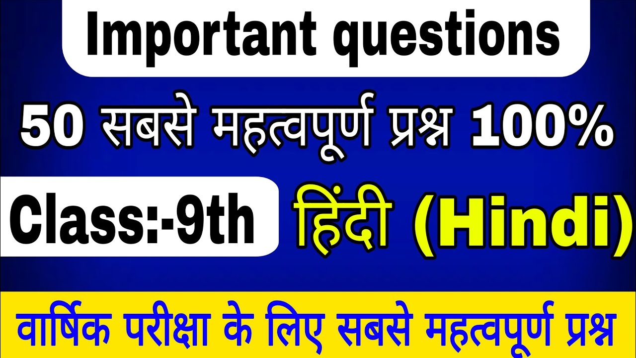 Class 9th Hindi Varshik Paper 2026 | 9th Hindi important question 2026 | 9th Hindi most important