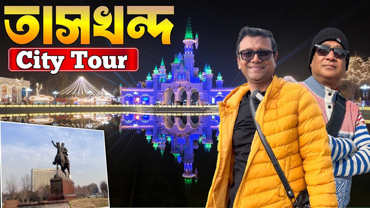 Tashkent city tour | Hazrati Imom Complex | Magic City | Part 8