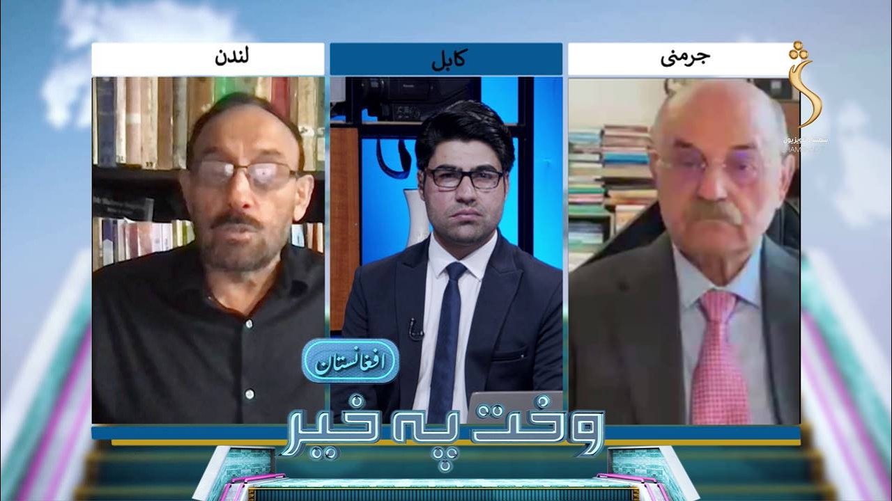 Wakht Pakhair Afghanistan | وخت پخیر افغانستان- کابل کې د دوحې پروسې د کاري ډلې درېیمه ناسته