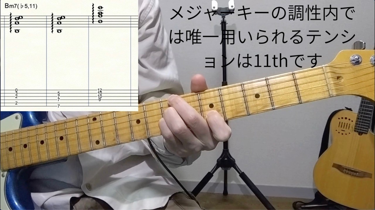 いろんなコードフォーム Bm7(♭5)の場合　＃コード ＃ギター教則