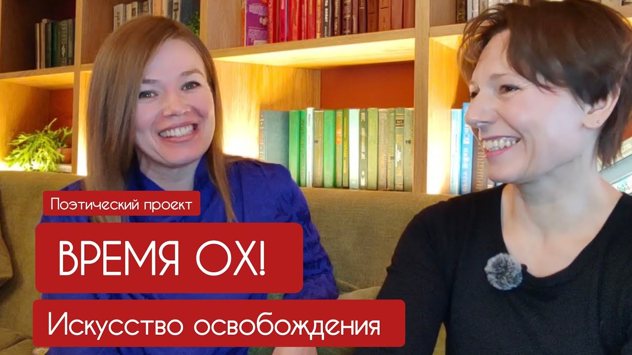 Время ох! Как творчество помогает в жизни