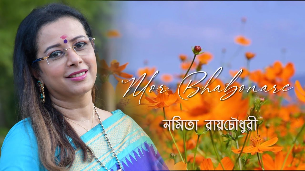 Mor Bhabanare Ki Haoway Matalo | মোর ভাবনারে কি হাওয়ায় মাতালো | Namita Raychaudhury