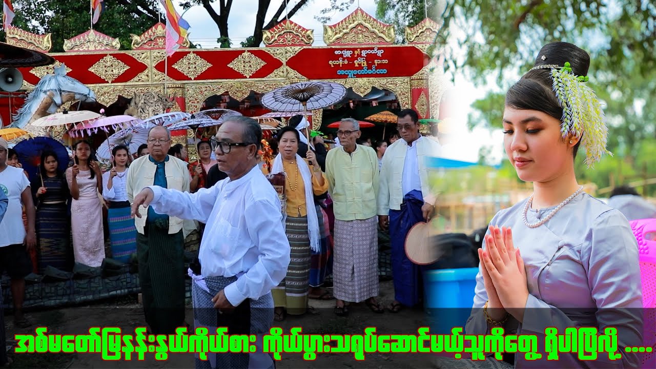 အစ်မတော်မြနန်းနွယ်ကိုယ်စား ကိုယ်ပွားသရုပ်ဆောင်မယ်သူရောက်ရှိလာပါပြီး