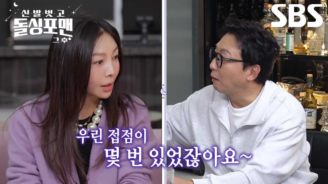 [선공개] &ldquo;살다시피 했지~&rdquo; 탁재훈, 황신혜와의 인연 강조하며 차오르는 어깨뽕↗ (ft. 커피 마중)