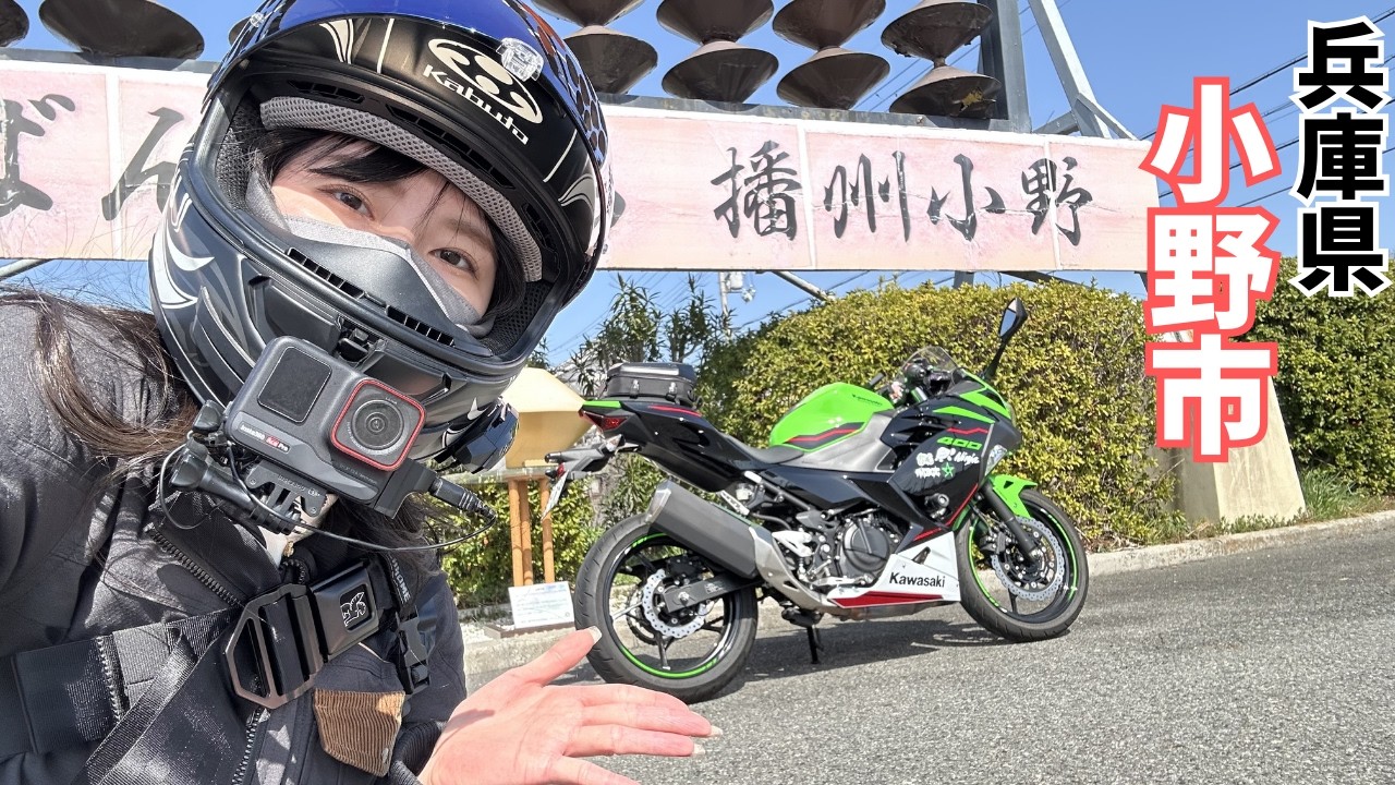 Ninja400で兵庫・小野ツーリング！巨大ひな人形と牧場ソフトクリームを堪能してきたバイク女子