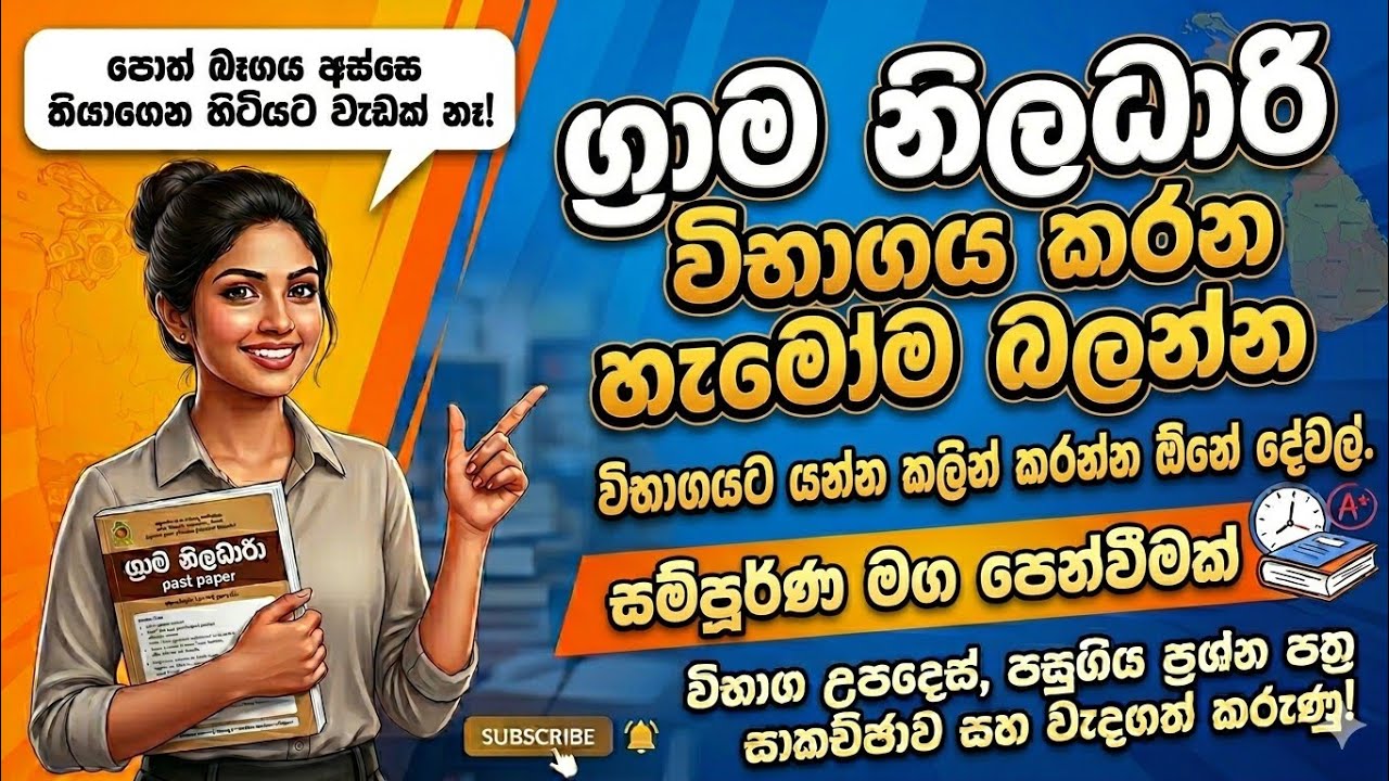 ග්&zwj;රාම නිලධාරී විභාගය කරන ළමයි වෙනුවෙන් කරන දැනුවත් කිරීම | Sumu Vlogs | gn exam | grama nildari 