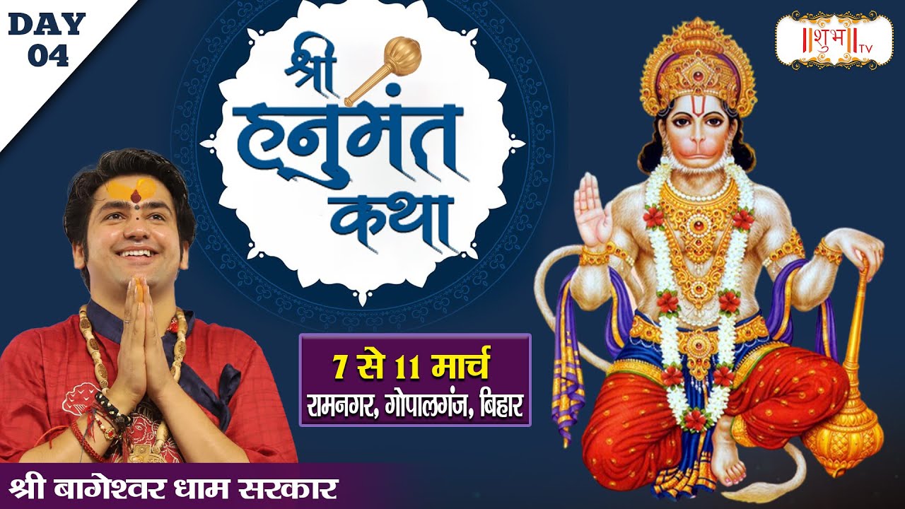 LIVE : Shri Hanumant Katha By Bageshwar Dham Sarkar - 10 March.| Ramnagar, Gopalganj, Bihar | Day 04
