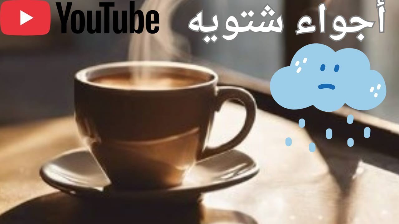 طريقة تحضير القهوة البيضانيه الشتويه مع السمسم والمكسرات 