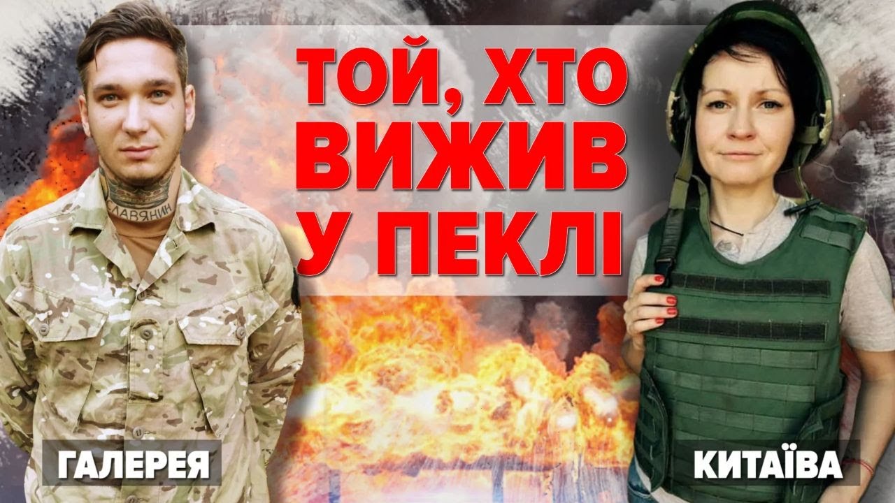 Пережив пекло Азовсталі, власноруч діставав із себе кулі. Спогади азовця Галереї | НЕЗЛАМНА КРАЇНА