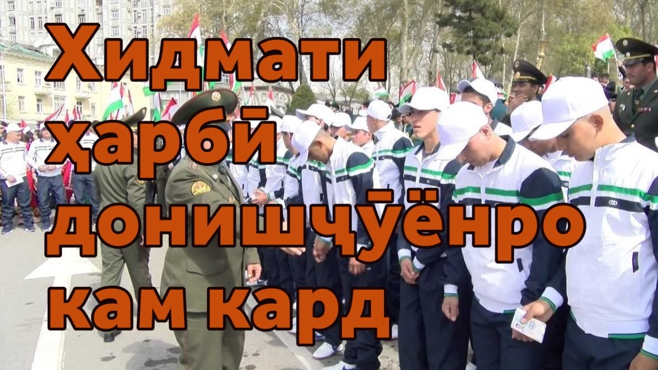 Қонуни хидмат дар артиши Тоҷикистон дарди сар офарид