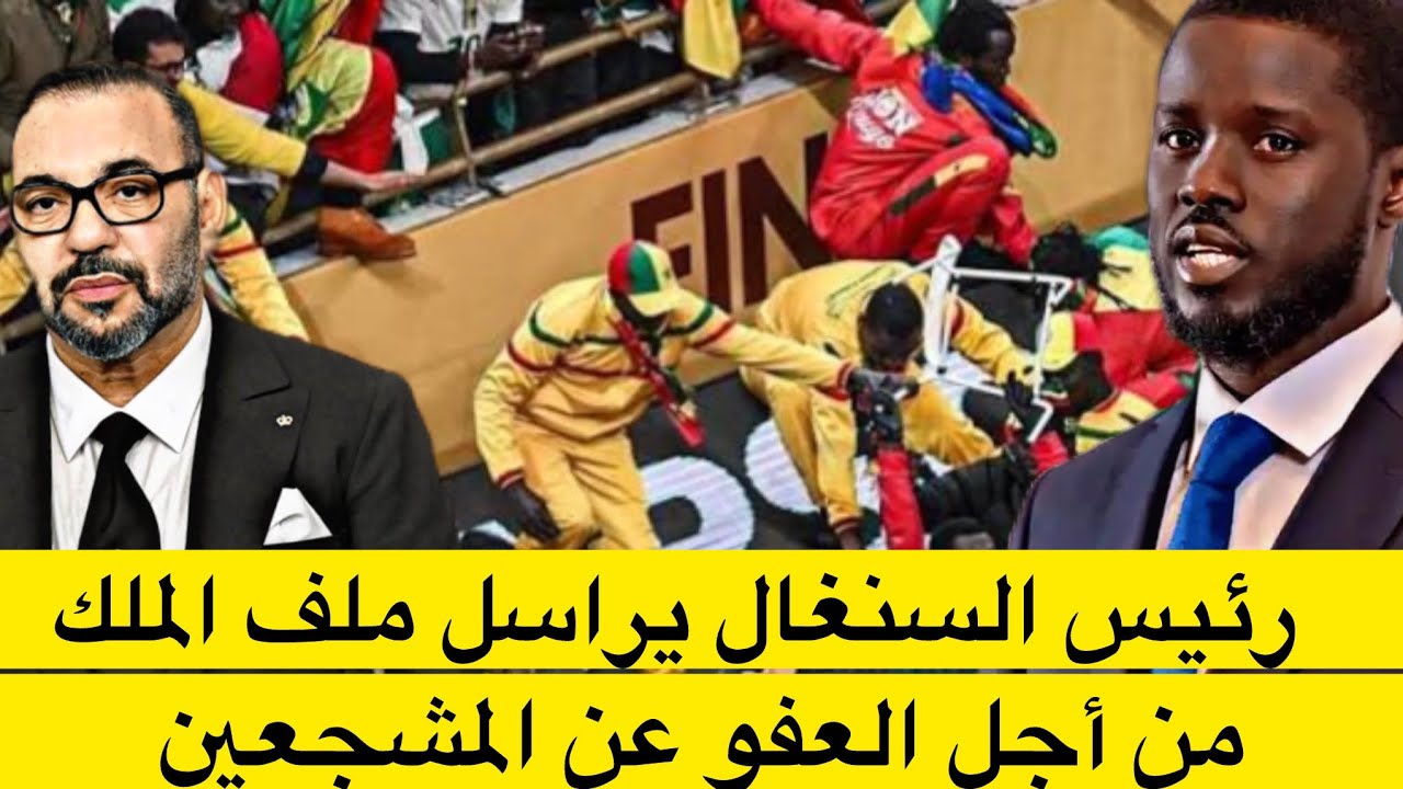 رئيس السنغال يراسل الملك من أجل العفو عن المشجعين السينغاليين/كندا تخصص استقبالا رسميا لرئيس القبايل