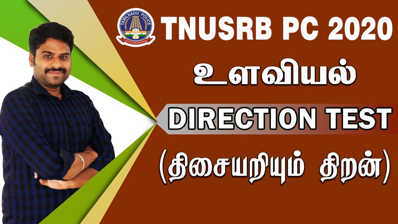 உளவியல் திசையறியும் திறன் | DIRECTION TEST | FOR ALL COMPETITIVE EXAMS | MUPPADAI TRAINING ACADEMY