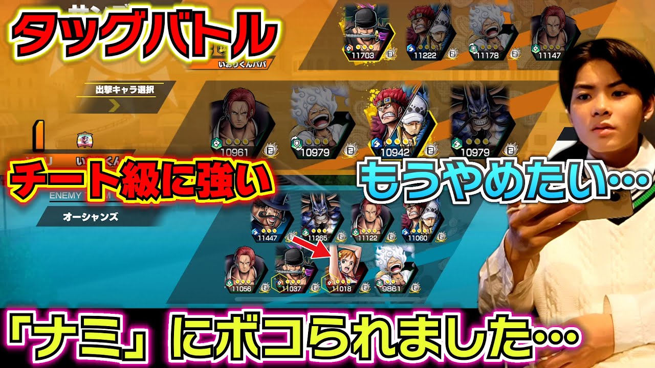 【バウンティラッシュ タッグバトル】チート級に強い「ナミ」にボコられました…嘘だろ…全員ワンパンでやられた…
