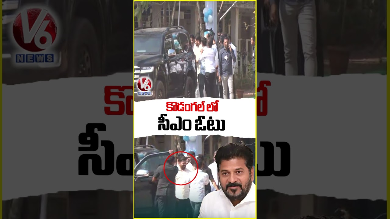 CM Revanth Reddy Cast His Vote In Kodangal  Municipal Elections 2026  V6 News