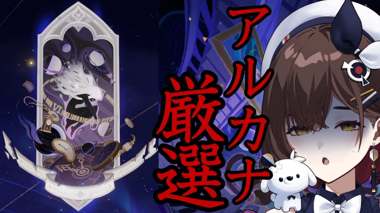 【原神】　幻想シアター アルカナ厳選　ほぼ蒸発反応しか使えなくても、運命の輪確保します！！！【咲矢ひらり/新人VTuber】