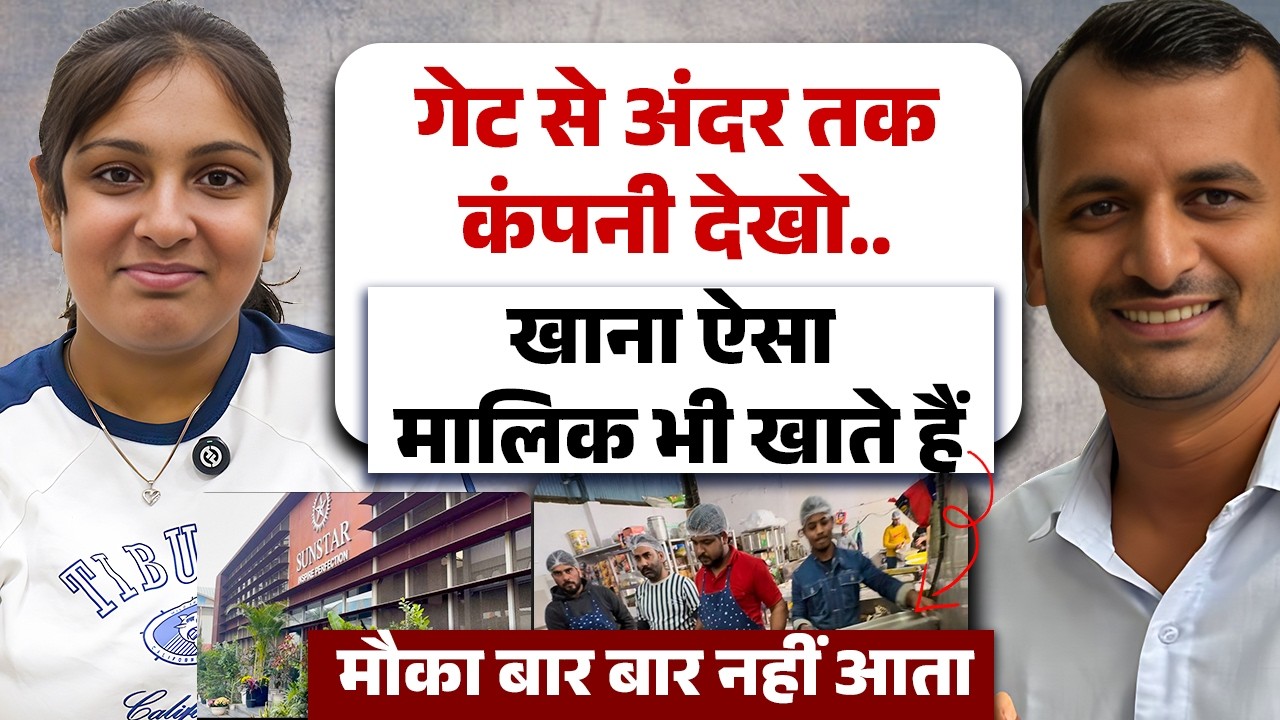 गेट से अंदर तक कंपनी देखो | New Company Job 2026 | Sunstar Inspire Perfection | Private Job in Noida