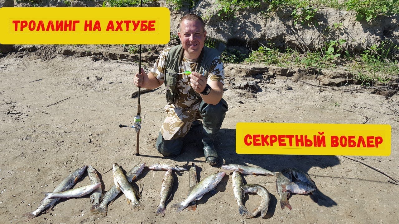Троллинг на Ахтубе. (село Селитренное)
