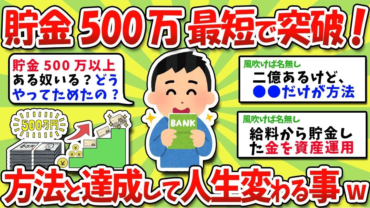 貯金500万の壁を最速突破！人生が劇的に変わる秘密の方法とは？