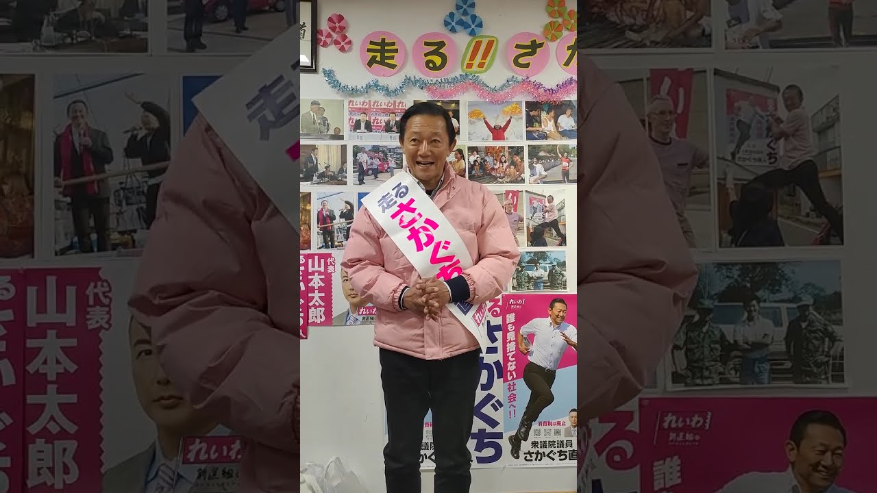 衆院選 最終日～さかぐち直人 マイク納め後の挨拶 れいわ新選組 岐阜3区
