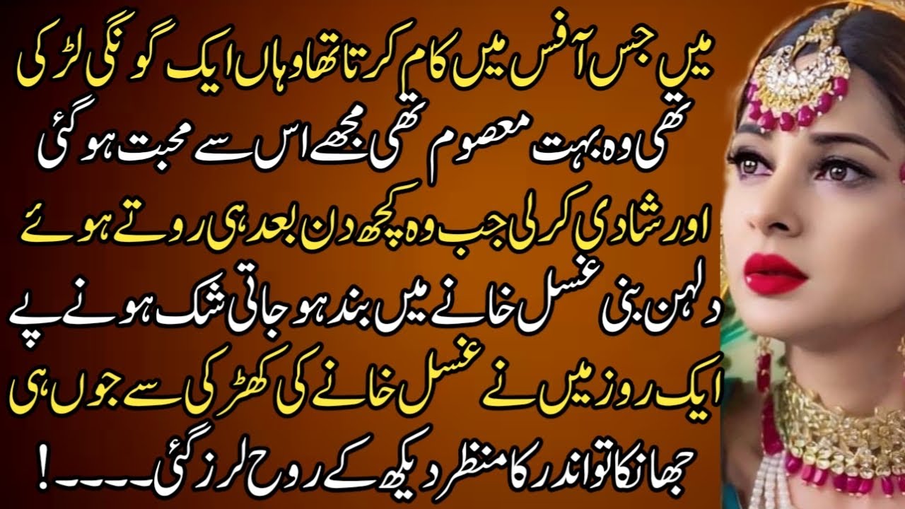 Urdu Digest Story | Novel Story | Ek Sachi Kahani | Urdu Kahani | An Emotional Story | Story No 28