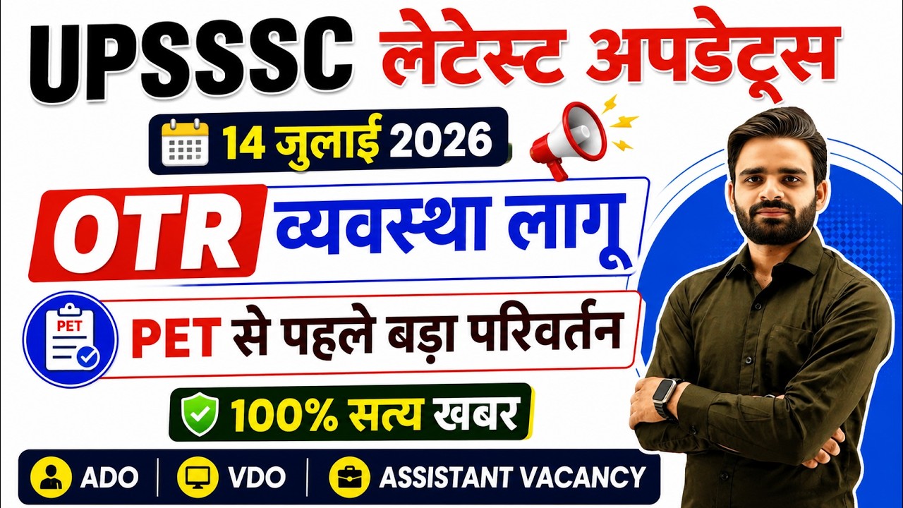 UPSSSC LATEST UPDATE TODAY, UPSSSC OTR details, PET 2026 Latest News, PET 2026 Notification kab
