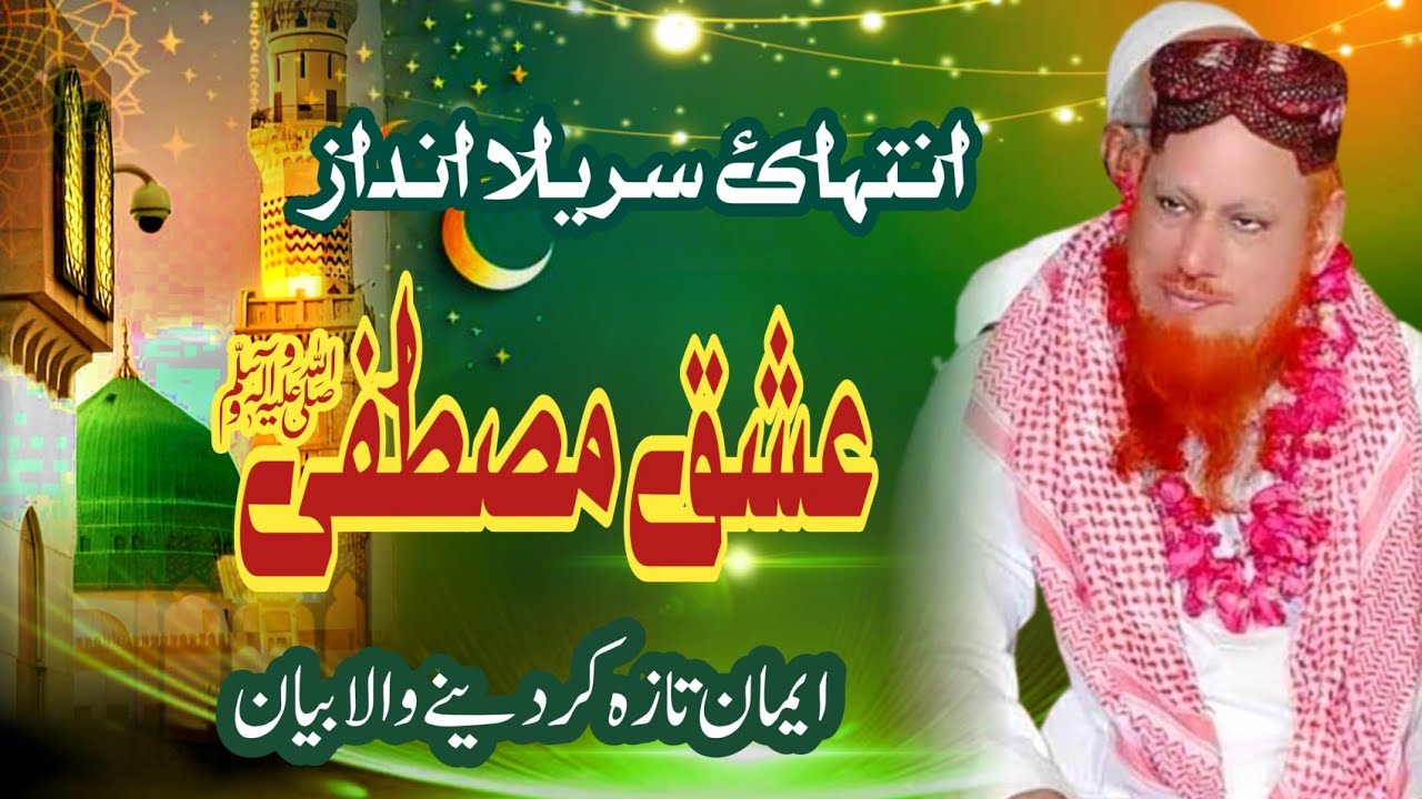 Ishq e Mustfa ﷺ | Bayan Hafiz Mushtaq Ahmad Sultani