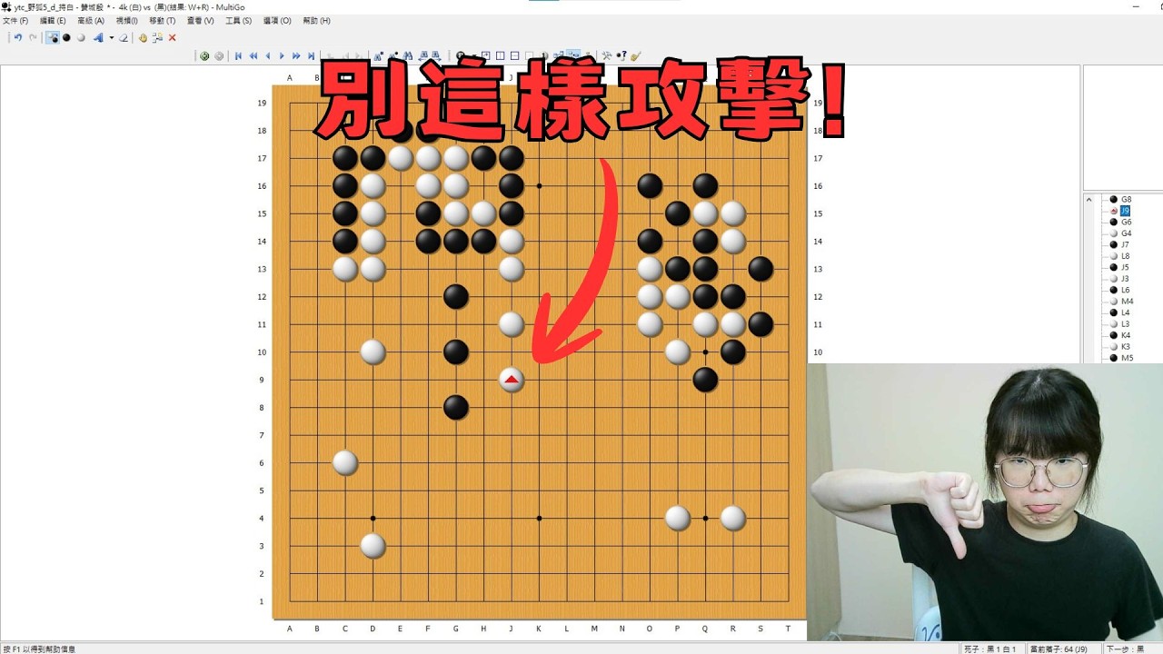 【圍棋覆盤】中央攻擊時的大忌！想成為高手一定要預想對手＂脫先＂的情況！｜圍棋教學｜圍棋定石