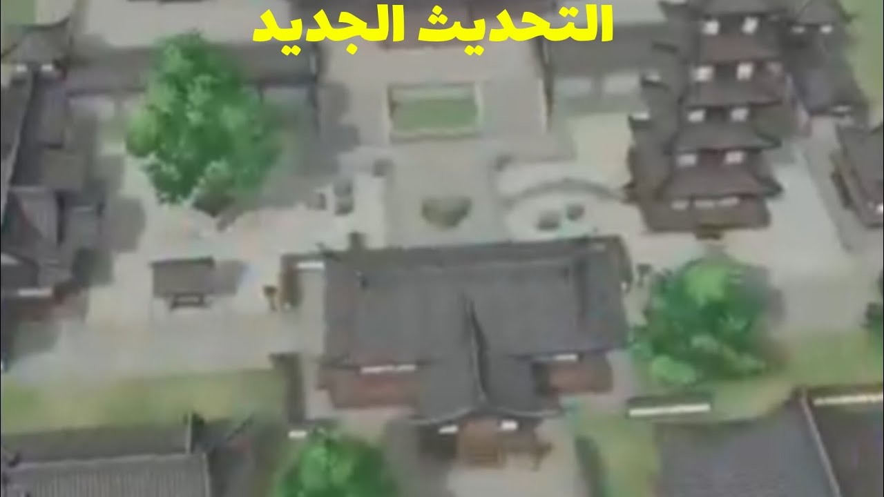 التحديث الجديد ناري 🔥🔥🔥🔥