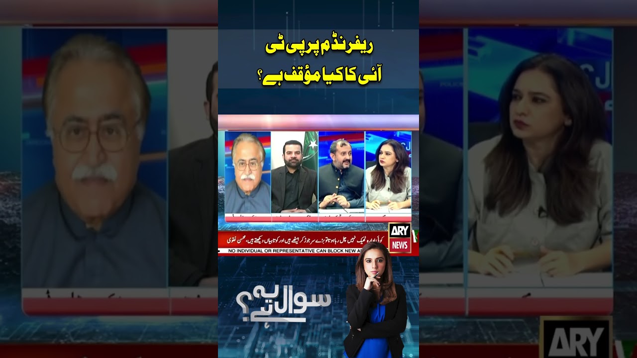 What Is PTI&rsquo;s Position on the Referendum? #shorts #arynews #pti #referendum #newprovinces