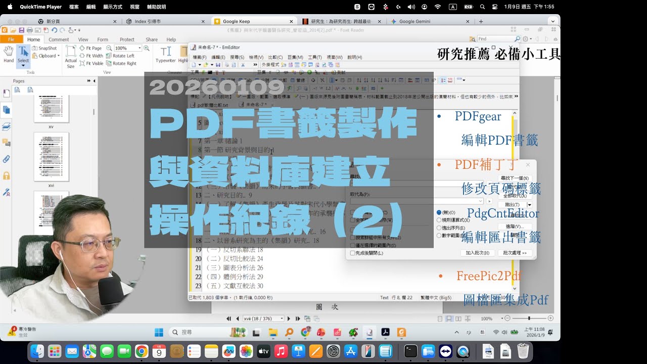 20260109PDF書籤製作與資料庫建立操作紀錄（2）