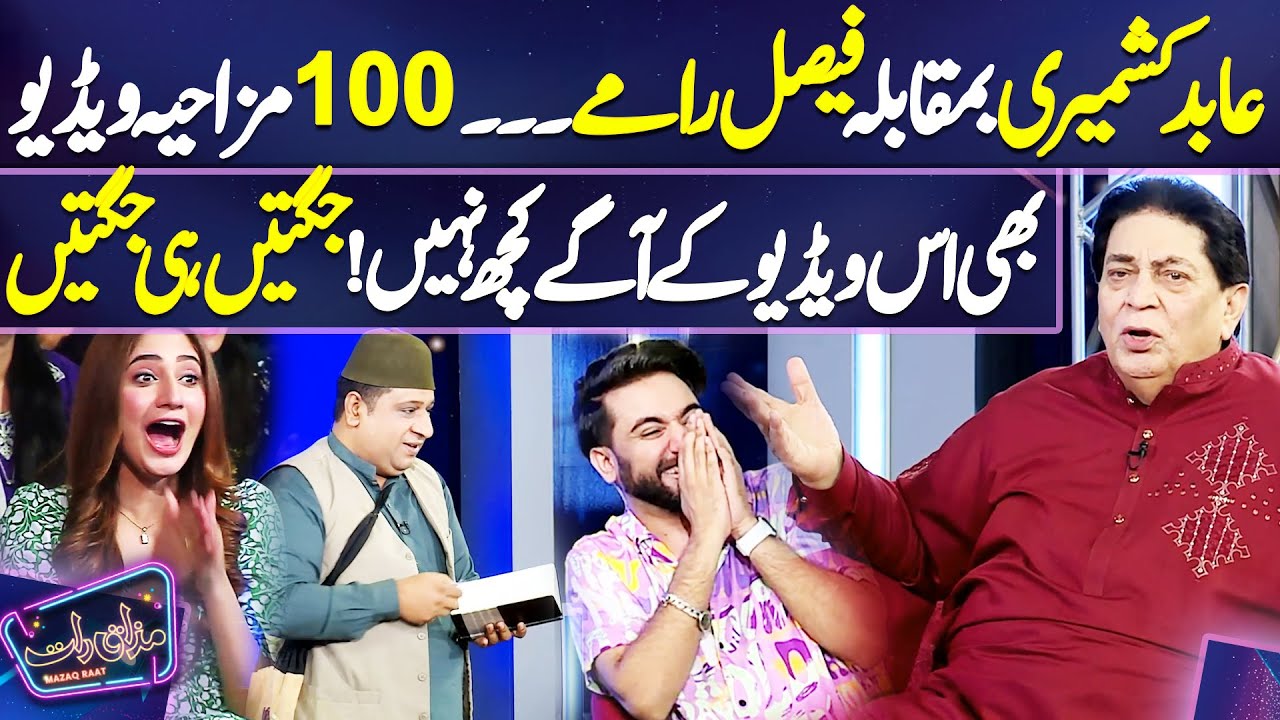 Faisal Ramy vs Abid Kashmiri | Class Performance 😍🔥 Imran Ashraf | Mazaq Raat Season 2