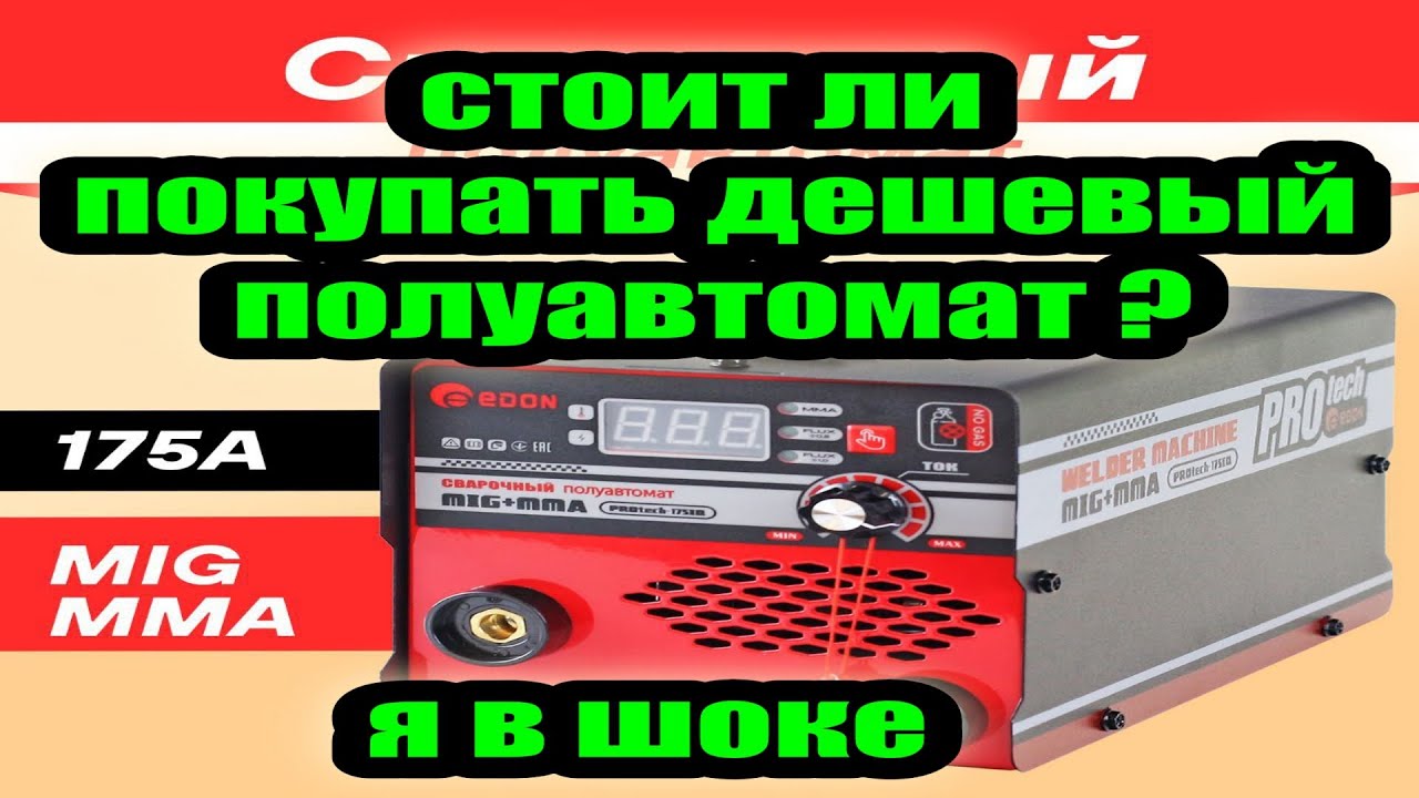 Сварочный  полуавтомат инверторный PROtech 175 IQ / сварка без газа