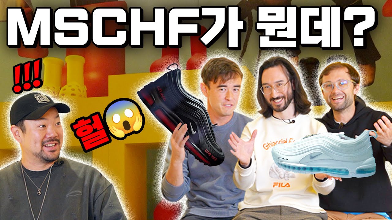천재적인 아트 집단 'MSCHF' 한국에 상륙하다!!! #미스치프