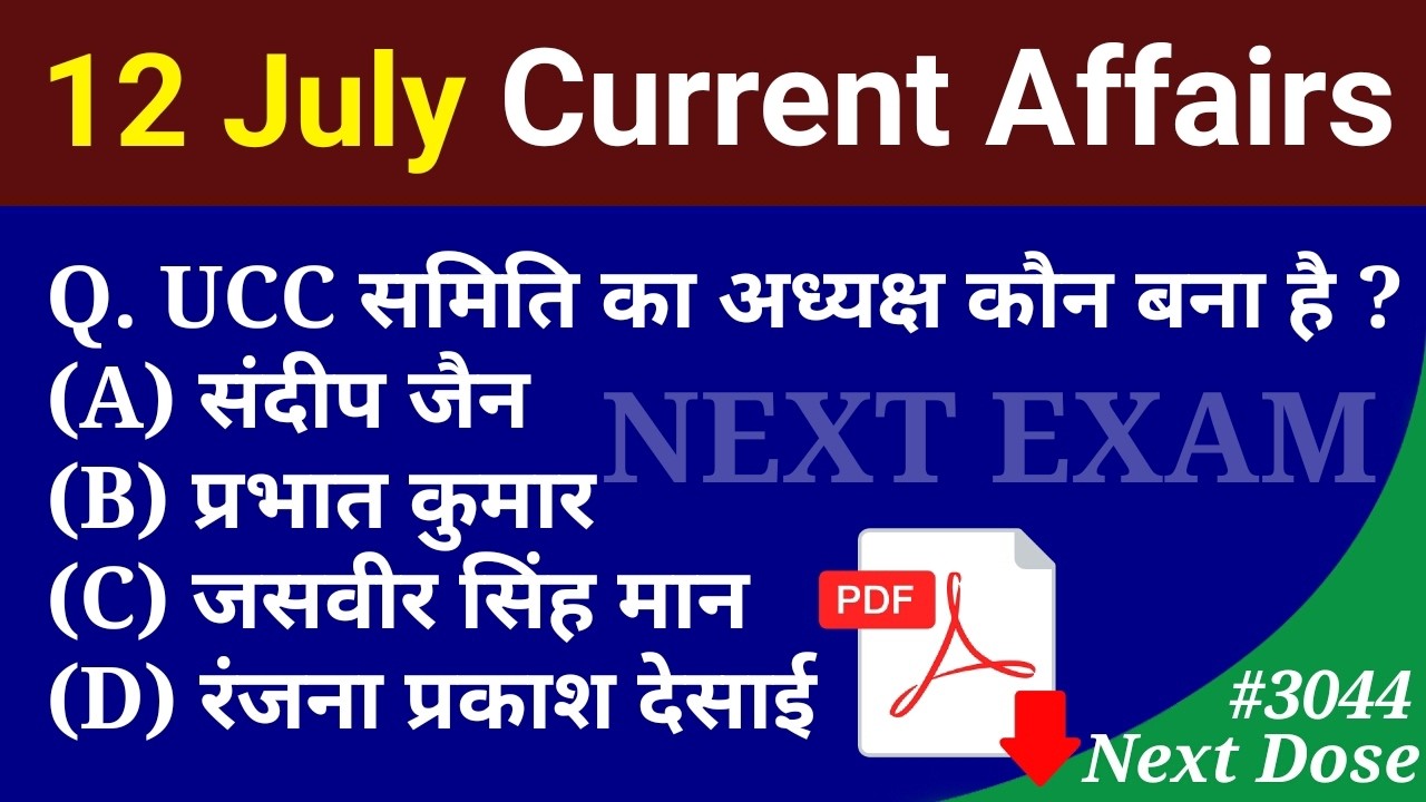 Next Dose3044 | 12 July 2026 Current Affairs | Daily Current Affairs | Current Affairs in Hindi